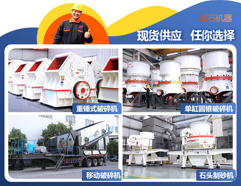 破碎機(jī)、制砂機(jī)圖片